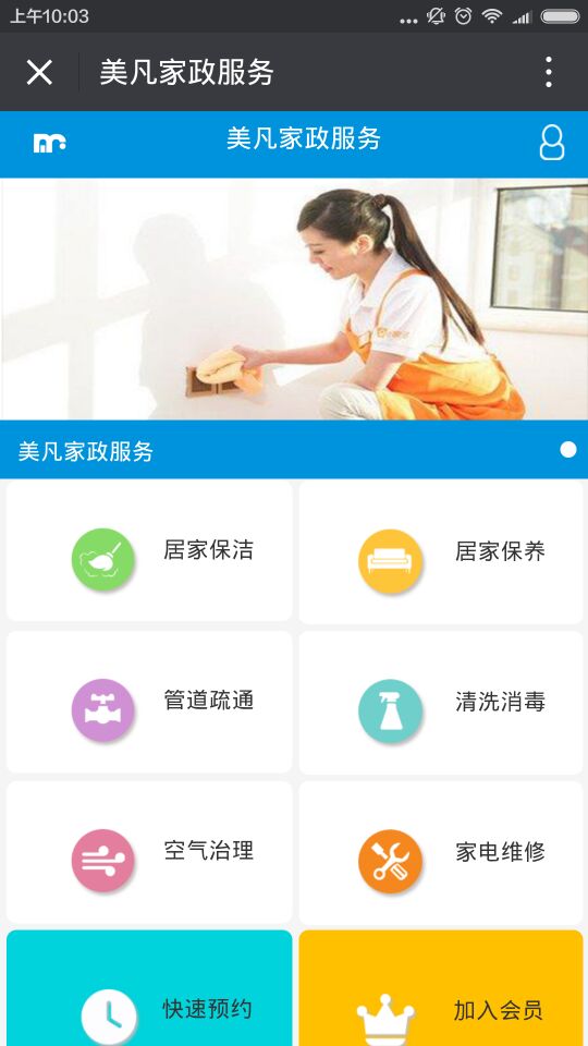 簡界家政服務(wù)系統(tǒng)顧客微信端|長沙網(wǎng)站設(shè)計(jì)|長沙手機(jī)網(wǎng)站|長沙軟件公司|湖南軟件開發(fā)|長沙軟件定制|長沙軟件開發(fā)|湖南軟件公司|長沙微信小程序|長沙網(wǎng)絡(luò)公司|長沙軟件外包公司|長沙競價(jià)托管